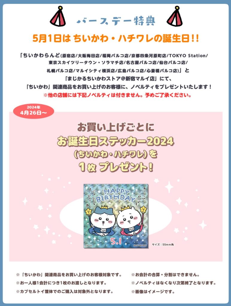 ちいかわ】オロオロしてるモモンガのステッカーが6月14日よりちいかわ