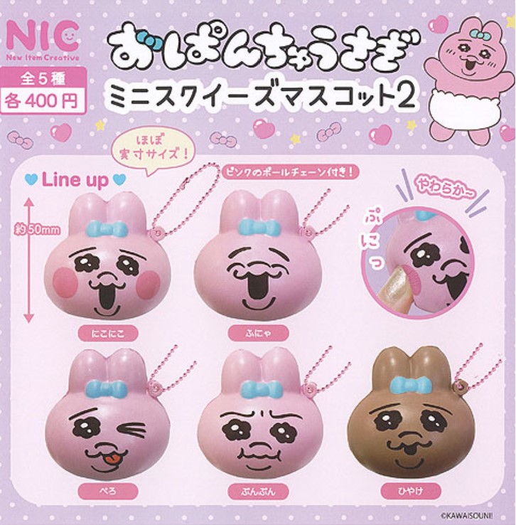 おぱんちゅうさぎ】ガチャガチャまとめ 2026年2月最新 おぱんちゅ