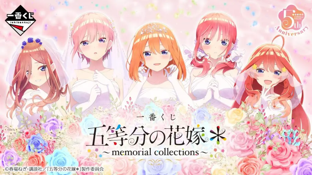 一番くじ「五等分の花嫁＊ ～memorial collections～」買取価格/値段