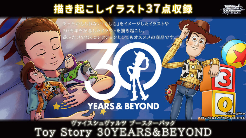 Toy Story 30YEARS＆BEYOND」当たりカード買取価格一覧！フリマ相場