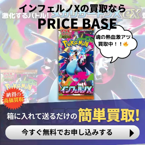 メガリザードンXex MURの買取価格/値段推移・相場情報！高く売るなら