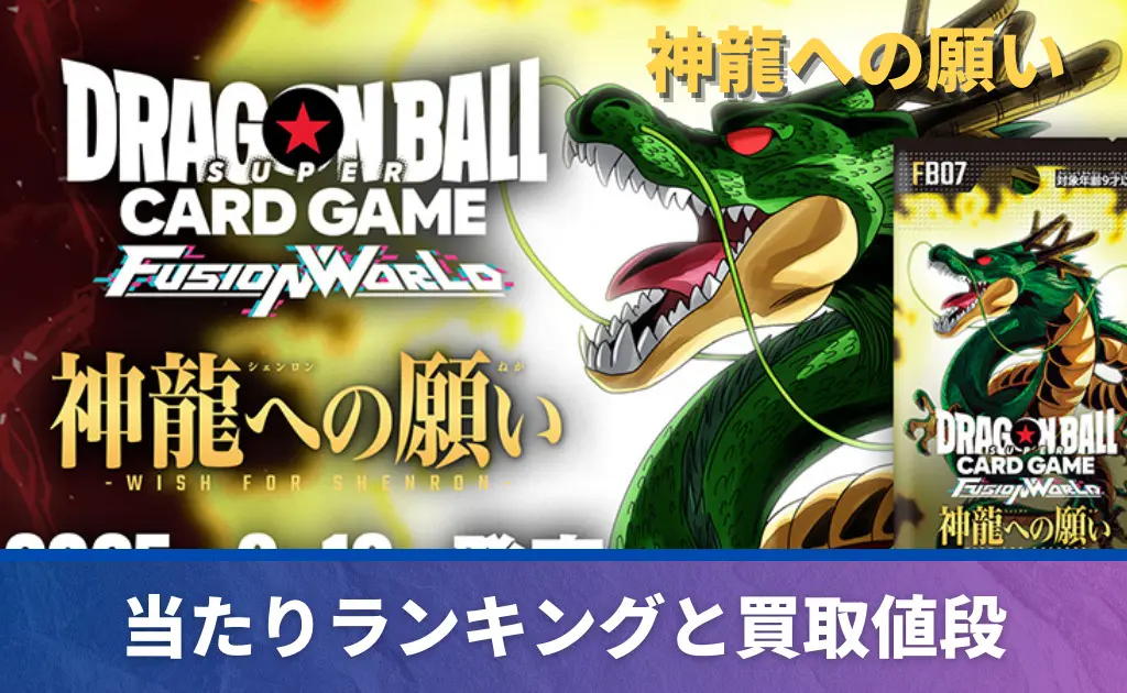 ドラゴンボール/神龍 リーダーパラレル(L☆)買取価格/値段推移・相場