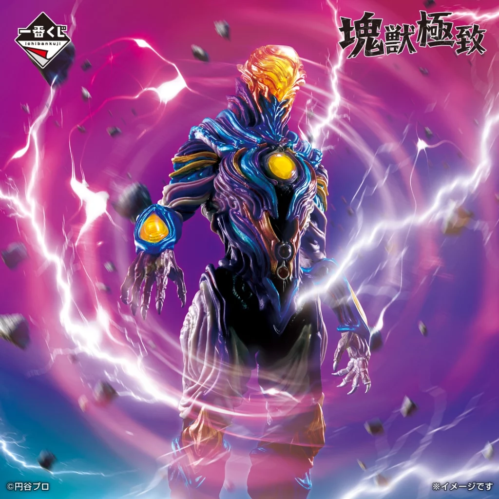 一番くじ「ウルトラマンシリーズ 怪獣超大全 vol.2」買取価格/値段