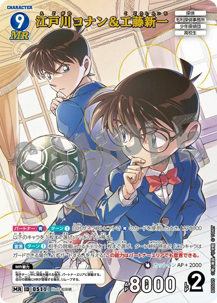 江戸川コナン＆工藤新一（B05005）［MR］｜名探偵コナンカード｜PRICE