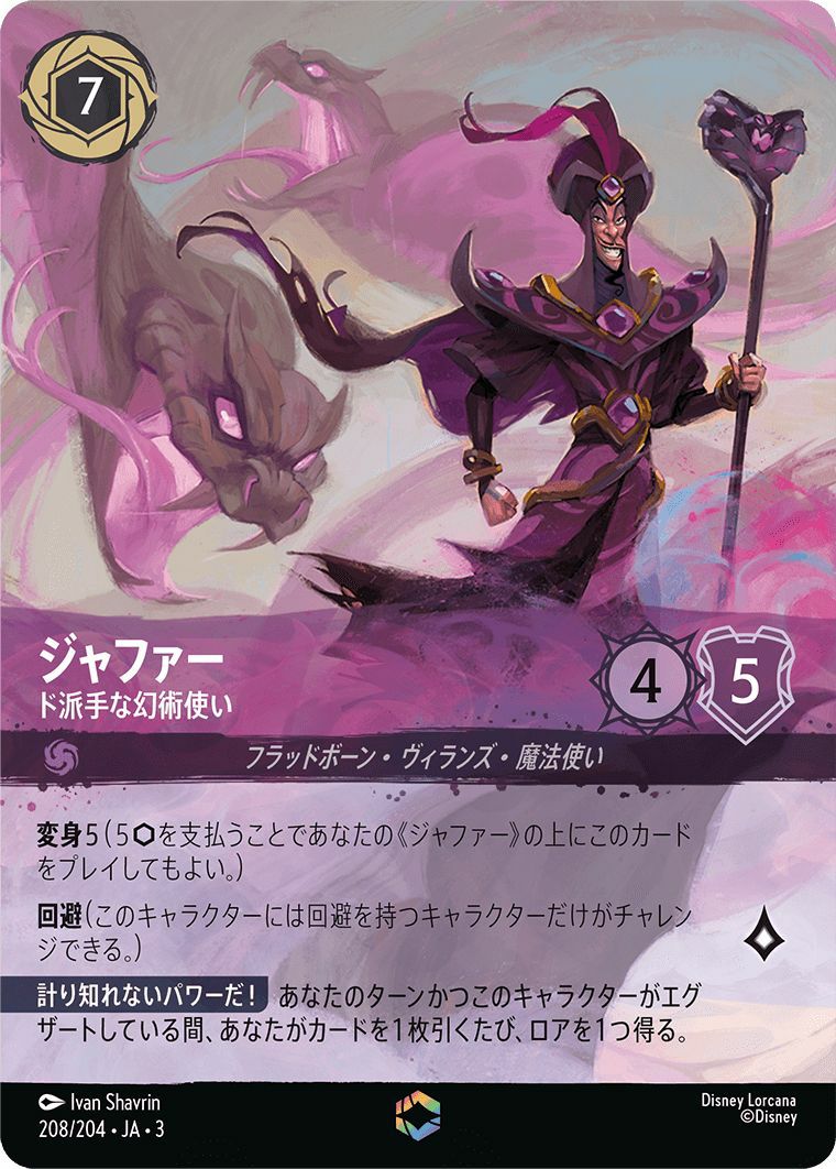 ジャファー ド派手な幻術使い（208/204）［エンチャンテッド