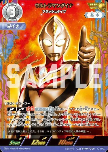 ウルトラマンダイナ フラッシュタイプ（SSSP(01/02)BP04-005）［SSSP