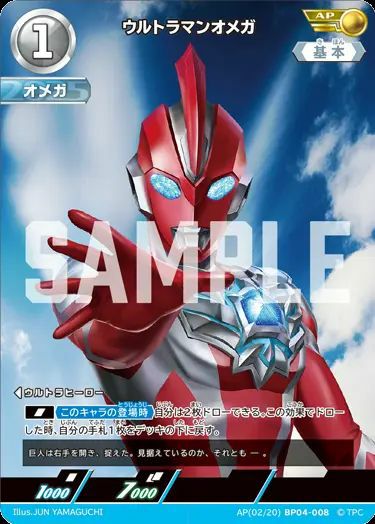ウルトラマンダイナ フラッシュタイプ（SSSP(01/02)BP04-005）［SSSP