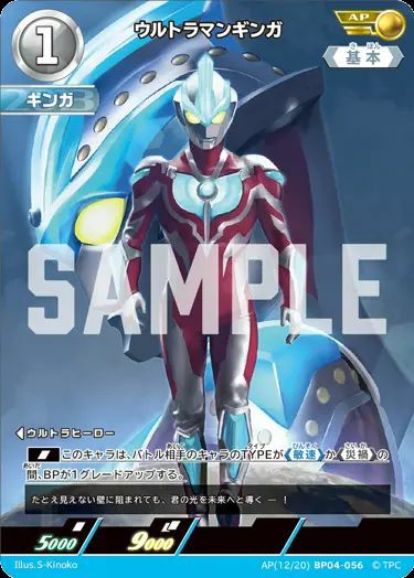 ウルトラマンダイナ フラッシュタイプ（SSSP(01/02)BP04-005）［SSSP