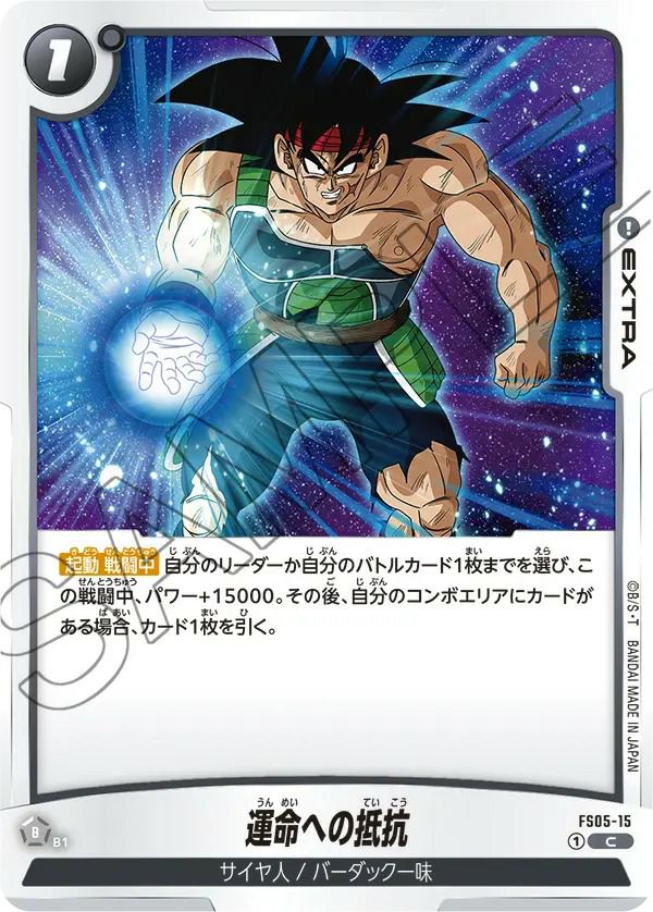 10倍かめはめ波（FB03-137）［R］｜ドラゴンボールフュージョン