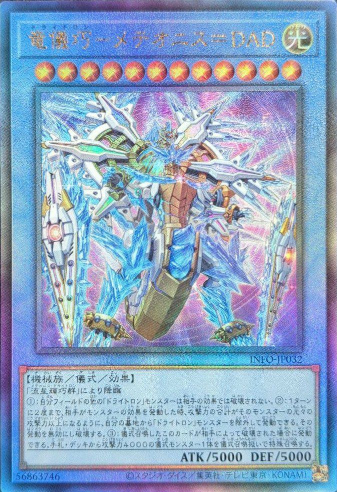 誇りと魂の龍 (INFO-JP000) 25th 遊戯王 INFO-JP000 誇りと魂の龍