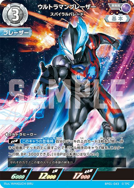ウルトラマンガイア スプリーム・ヴァージョン（BP02-005）［RRR