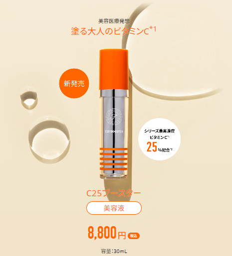JMEC be C25ブースター - 広島の美容皮膚科｜プリマクリニック