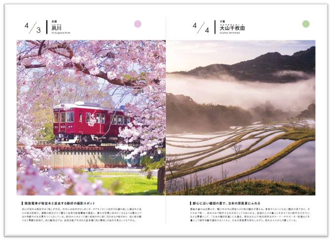 当社編集書籍「ZEKKEI Japan 世界が知らない日本の絶景366日」発売