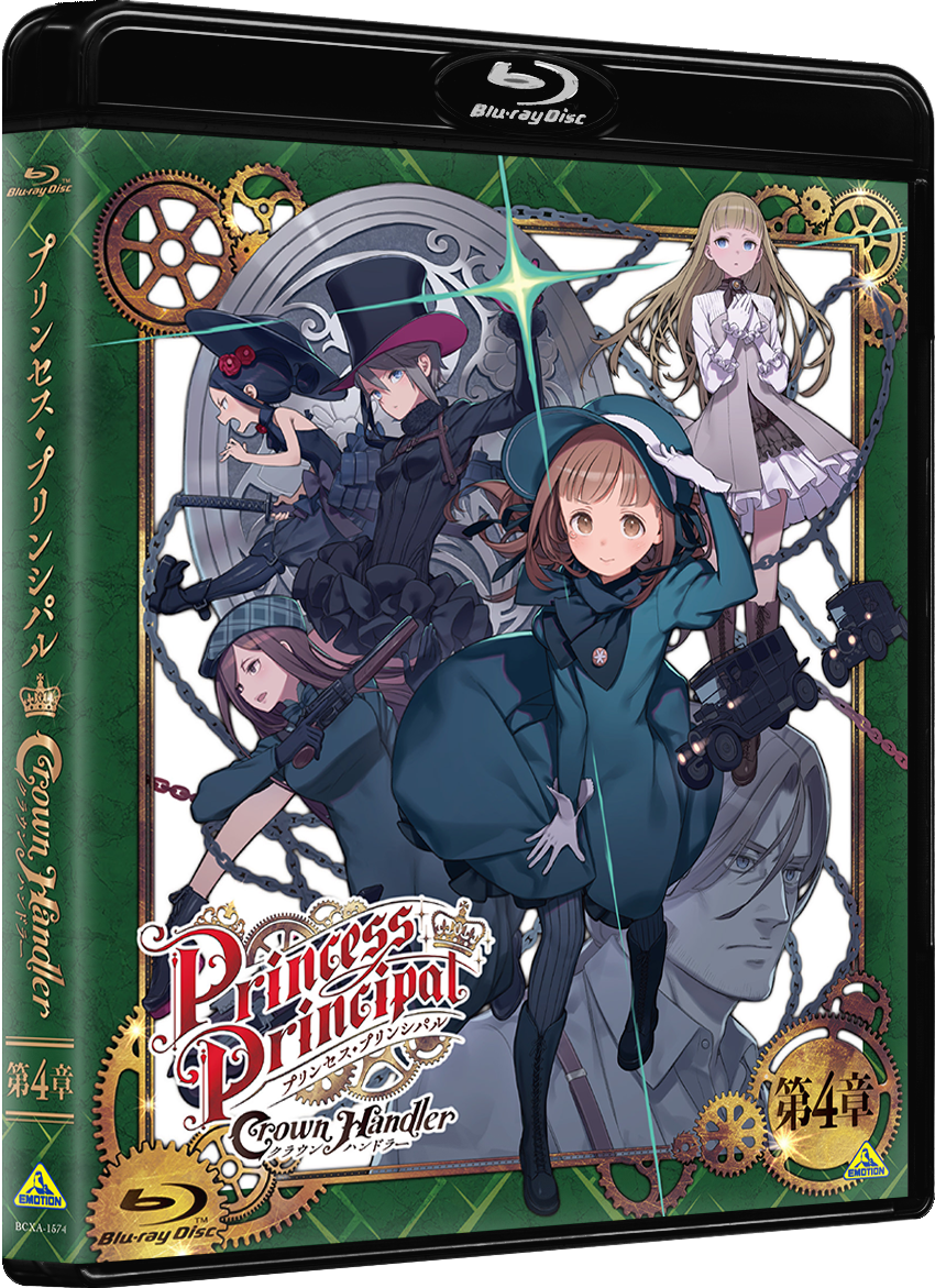 PRODUCTS_BD | 『プリンセス・プリンシパル Crown Handler』公式サイト