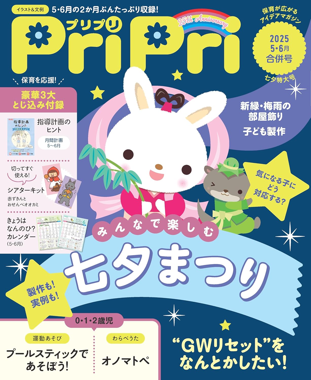 読み放題 – PriPriOnline＝あしたの保育をサポートする＝
