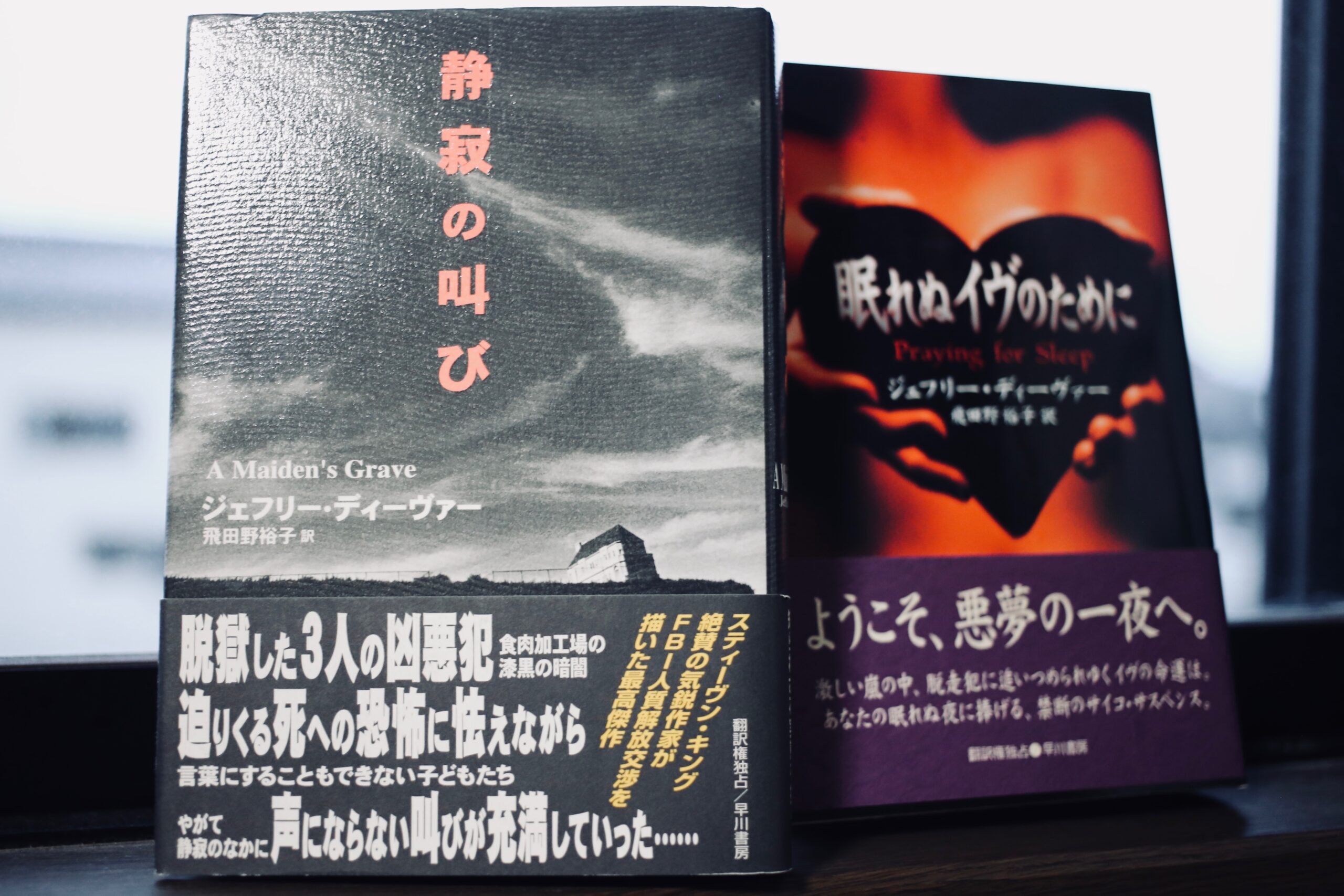 ジェフリー・ディーヴァー』の最高傑作、「静寂の叫び」。〈今週の