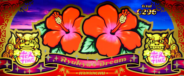 機種概要[パチスロ 花人-はなんちゅ-]解析 攻略情報｜パチ＆スロ必勝本