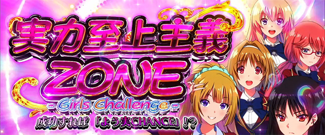 スマスロ ようこそ実力至上主義の教室へ(スマスロ)│通常時 モード