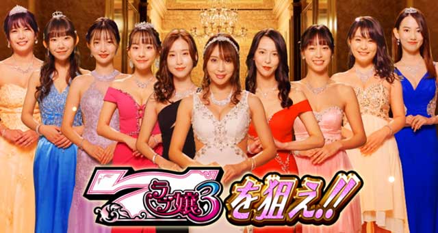 Lラブ嬢3～Wご指名はいかがですか?(スマスロ)│通常時 モード ステージ