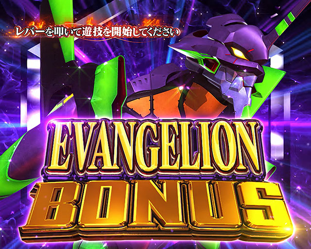 L ゴジラ対エヴァンゲリオン(スマスロ)│通常時 モード ステージ CZ