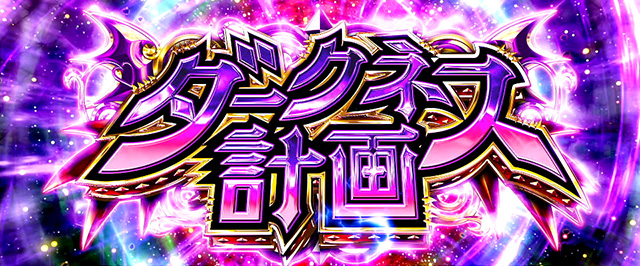 L ToLOVEるダークネス(スマスロ)│通常時 モード ステージ CZ 状態