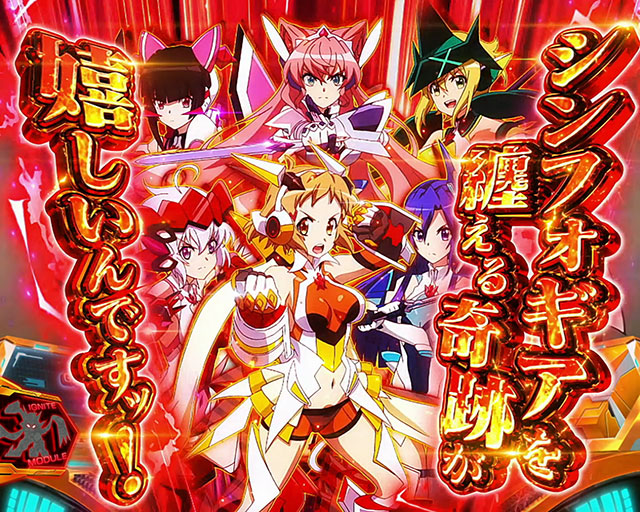 Lパチスロ戦姫絶唱シンフォギア 正義の歌(スマスロ)│通常時 モード
