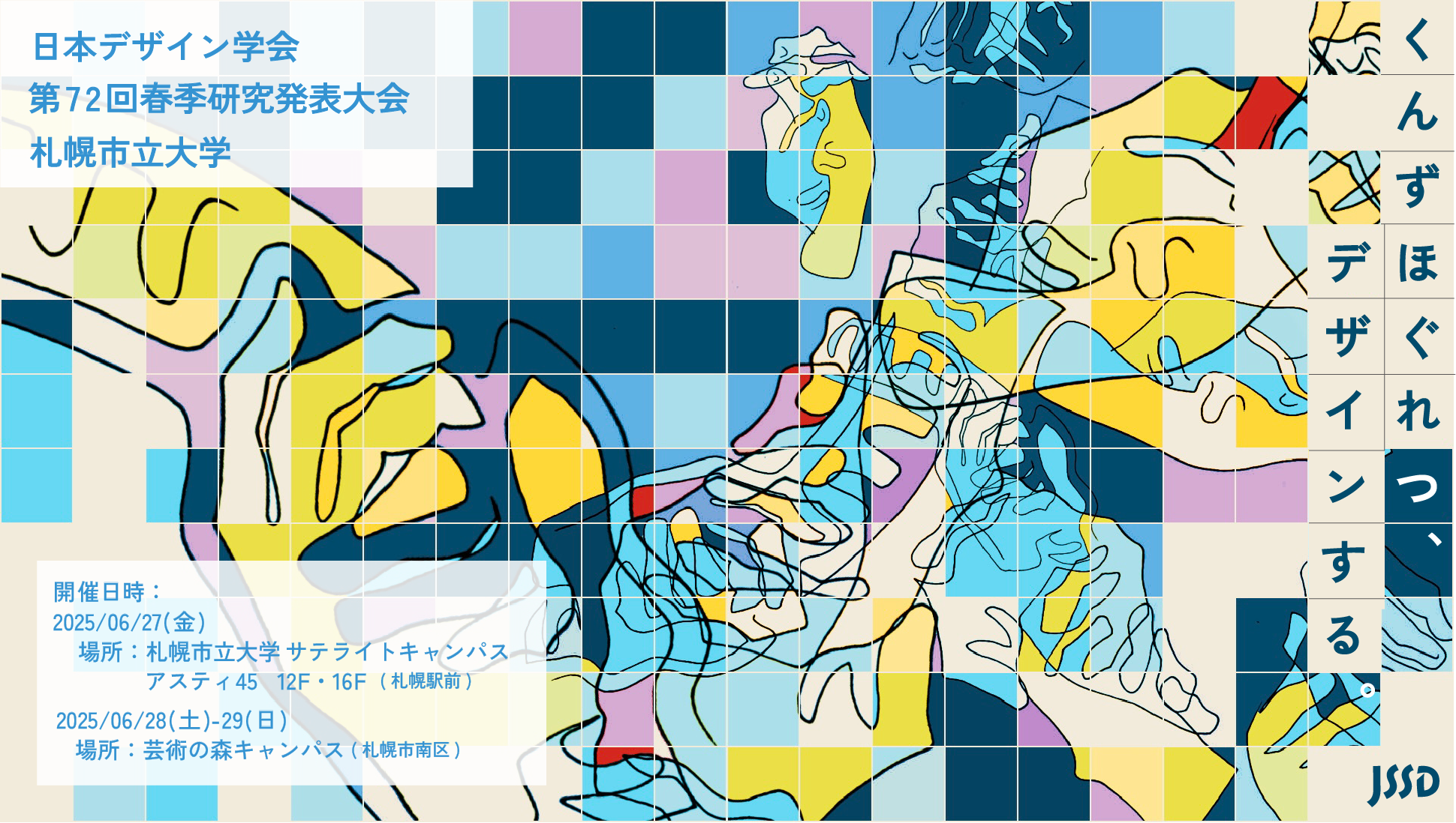 日本デザイン学会第72回春季研究発表大会 | Confit