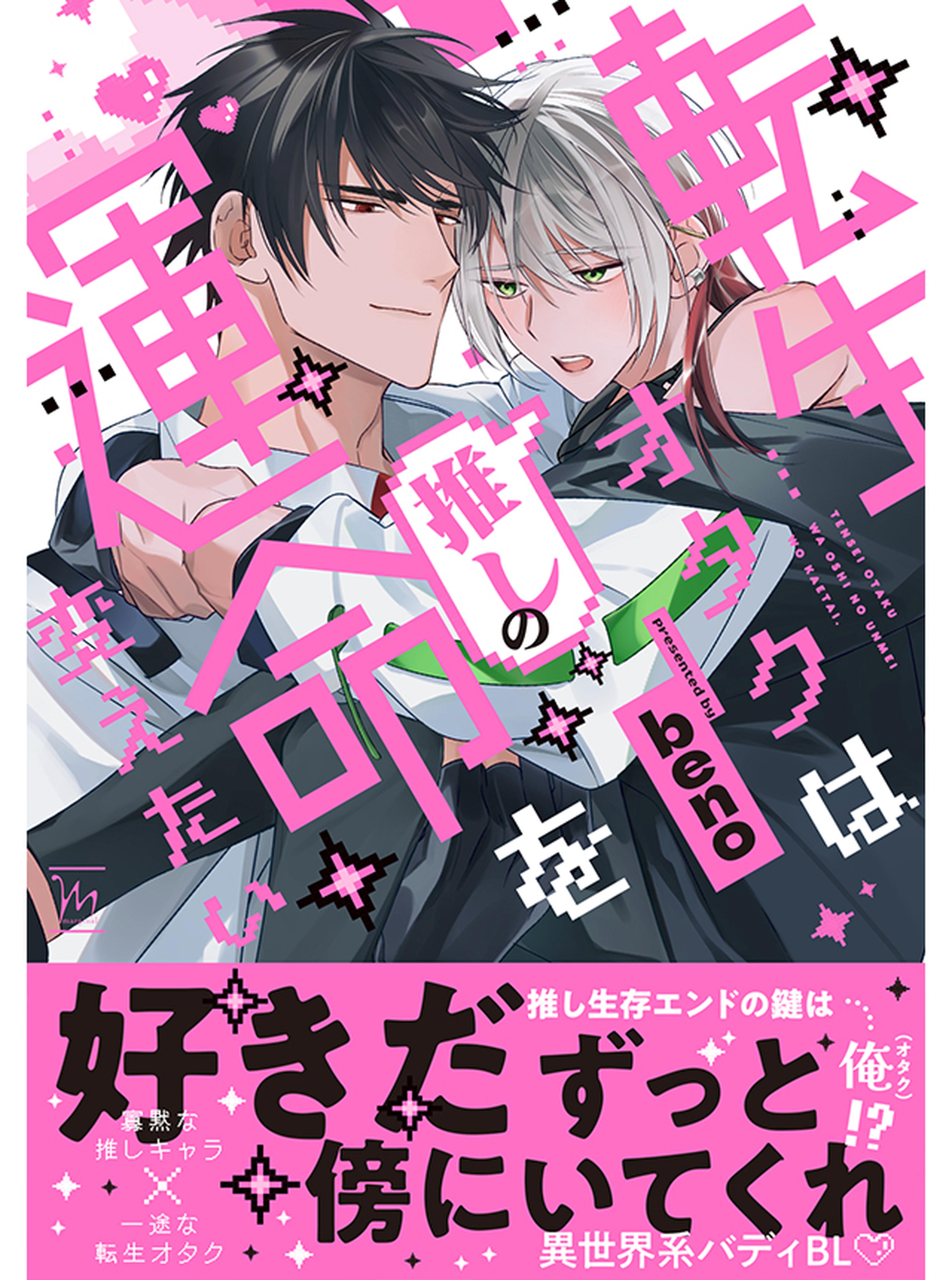 悪役魔導士なのに、スパダリ王子に好かれて困ってます!? - pixivコミック