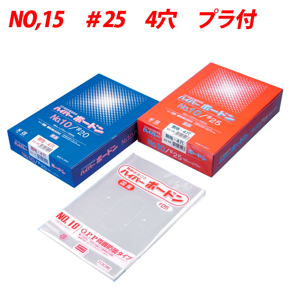 信和 OPP ハイパーボードン規格袋 No.15 プラ付 #25 300×450 【4H】 袋