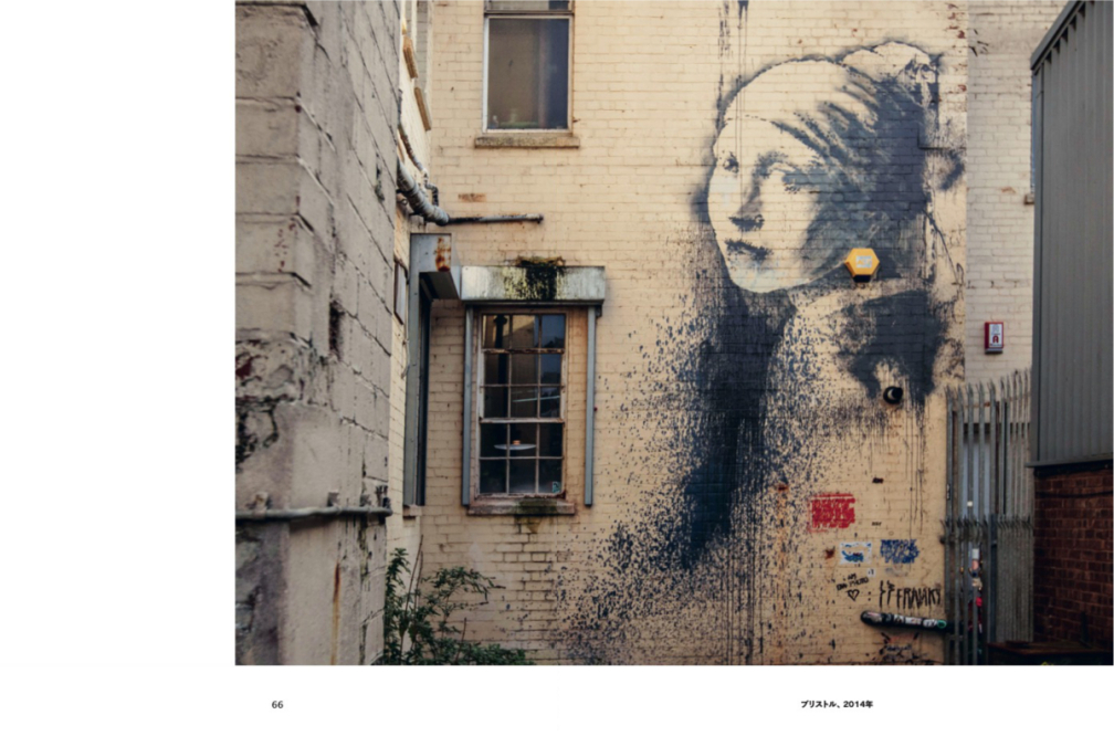 How Banksy Saved Art History バンクシーはいかにして美術史を救っ