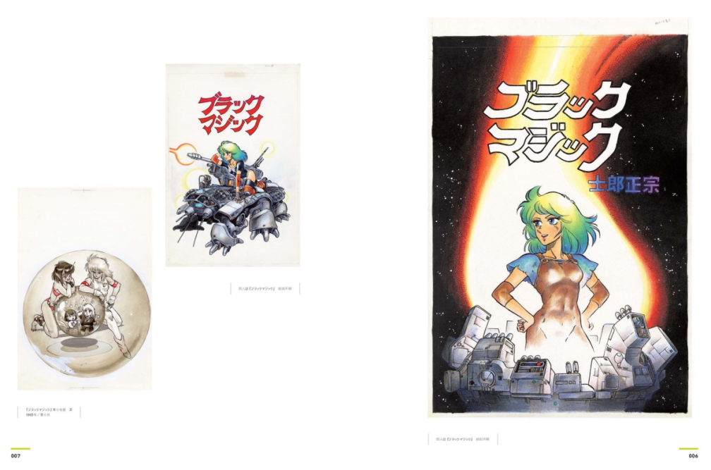 士郎正宗の世界～「攻殻機動隊」と創造の軌跡～ | PARCO出版