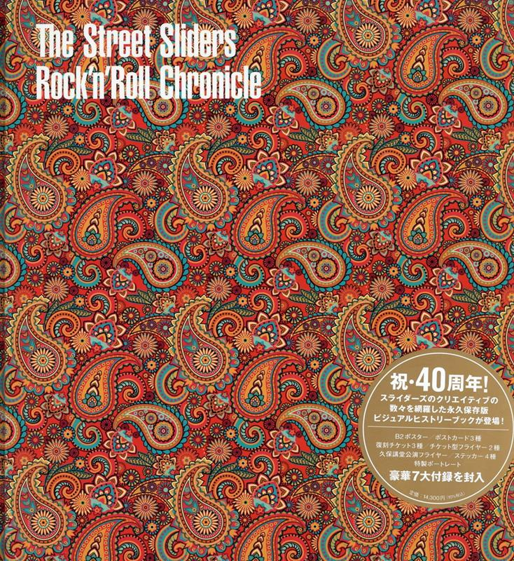 The Street Sliders Rock'n'Roll Chronicle （ザ・ストリート・ス