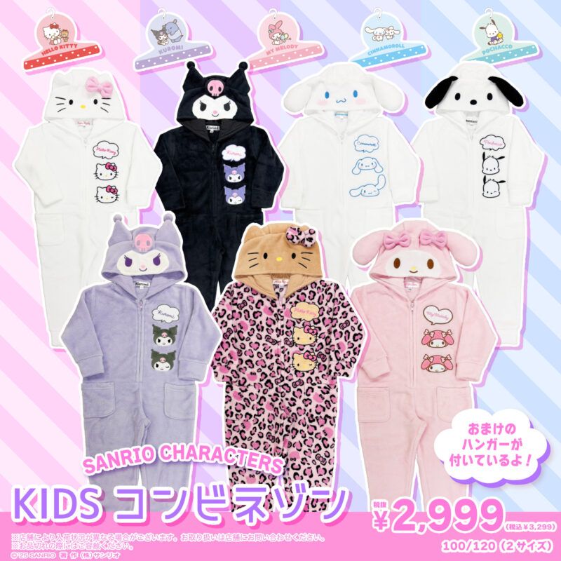 ドンキ『サンリオ コンビネゾン 着ぐるみ』2025年冬の種類 価格 発売日