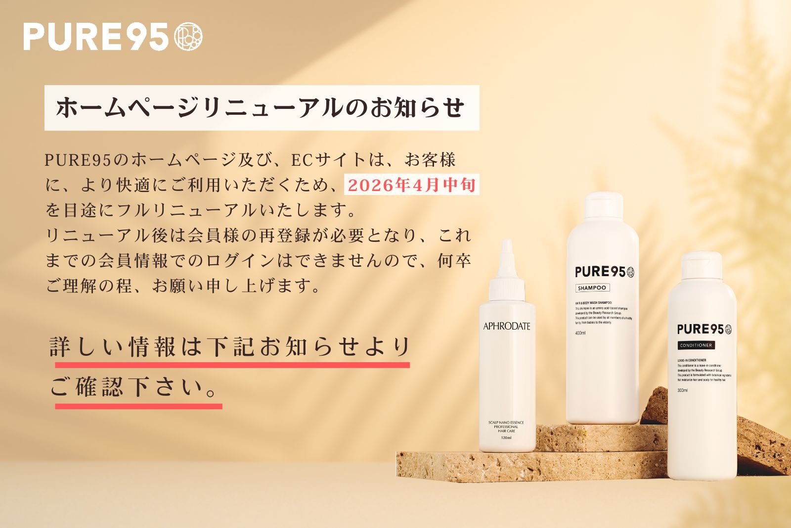 アミノ酸系シャンプーPURE95通販サイト パーミングジャパン