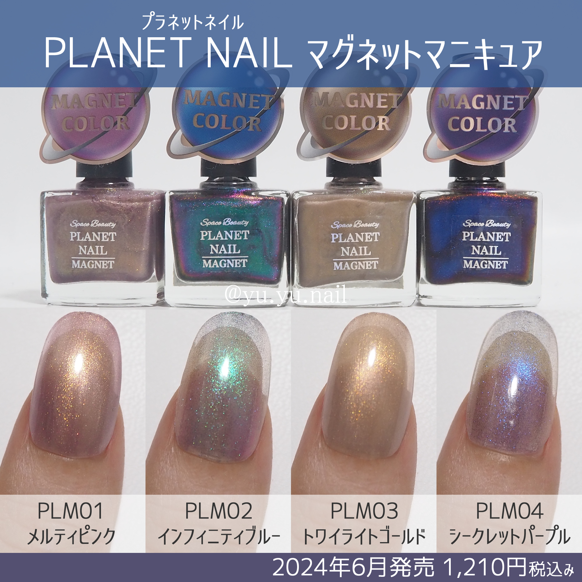 PLANET NAIL2024年夏マグネットマニキュアの新色カラーチャート | yuyu