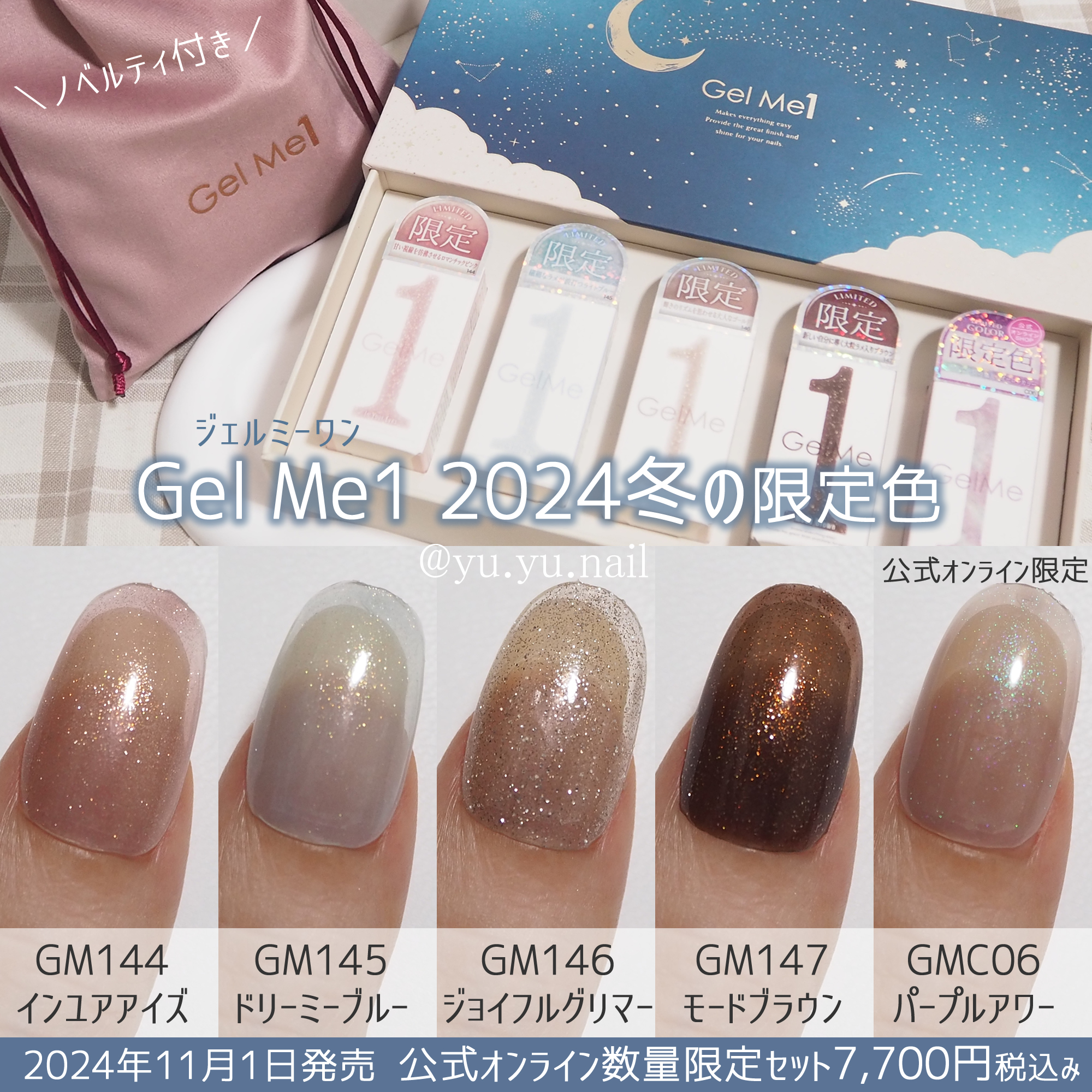 Gel Me1ジェルミーワン2024冬の新色(限定色)カラーチャート | yuyuの