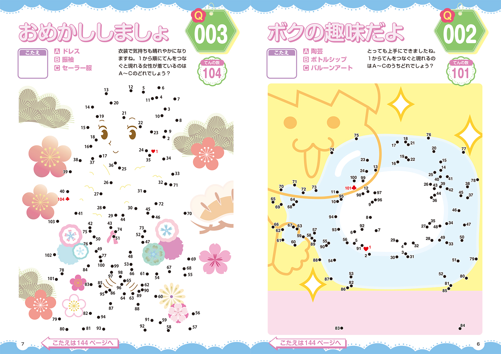 レディースてんつなぎ Vol.3 | パズルフレンズ