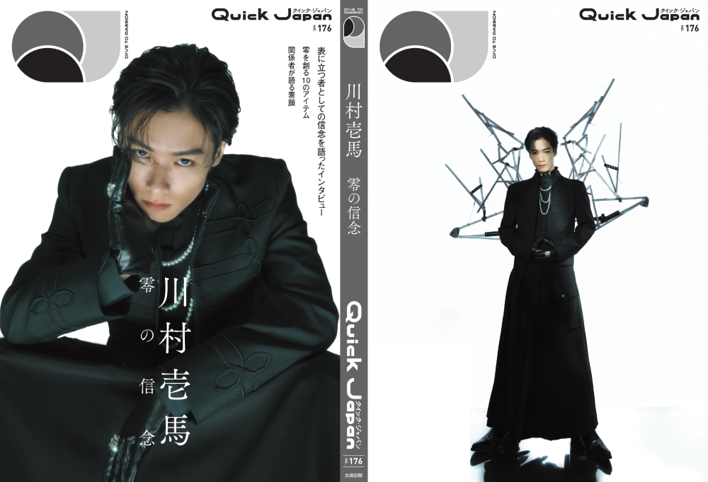 零」こと川村壱馬が『Quick Japan』SPECIAL EDITION表紙＆30Pの大特集