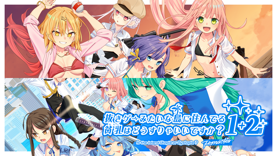 ぬきたし1+2 Remasterパック」の発売が決定！！ | News | Qruppo