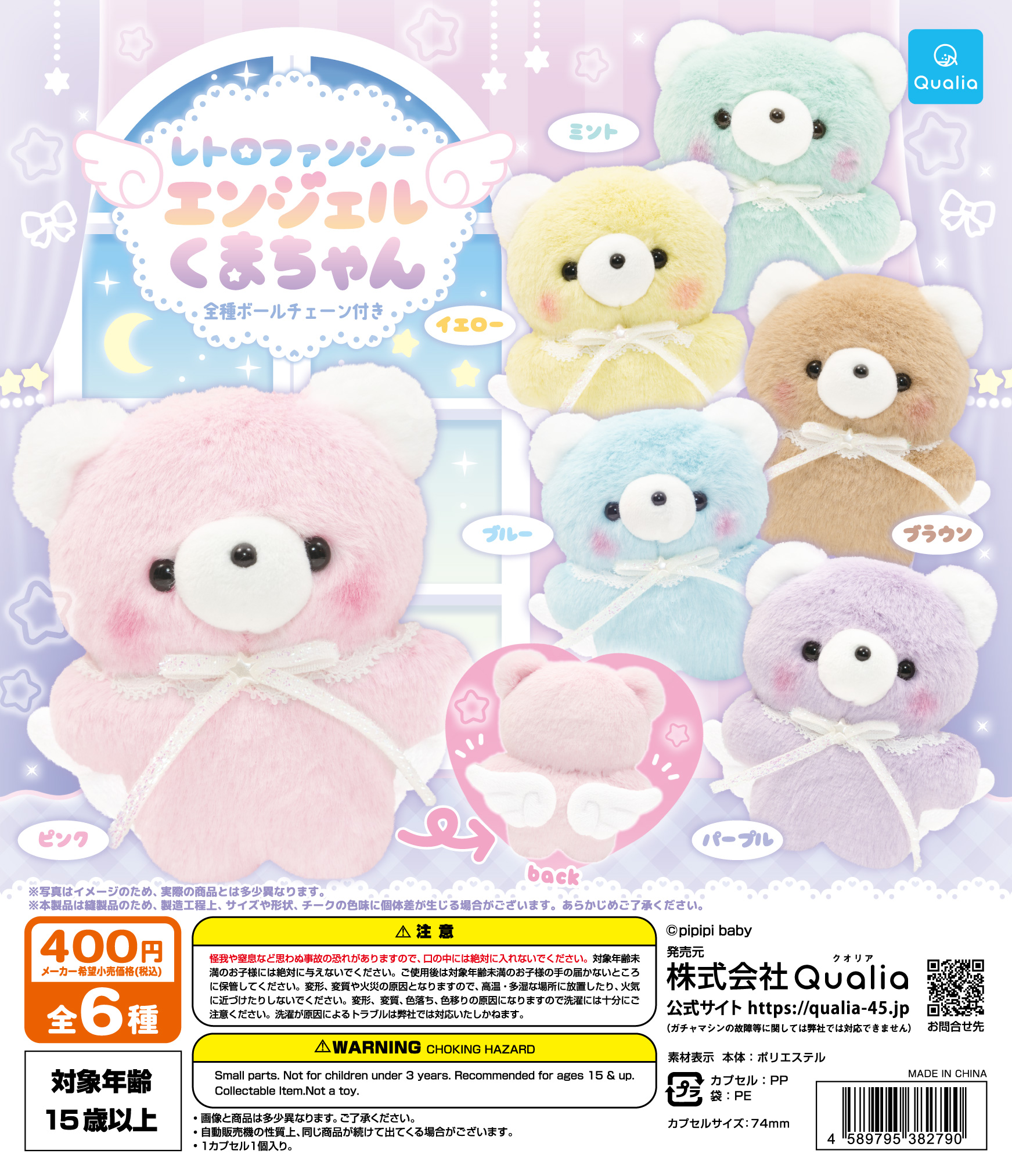 レトロファンシー エンジェルくまちゃん | Qualia