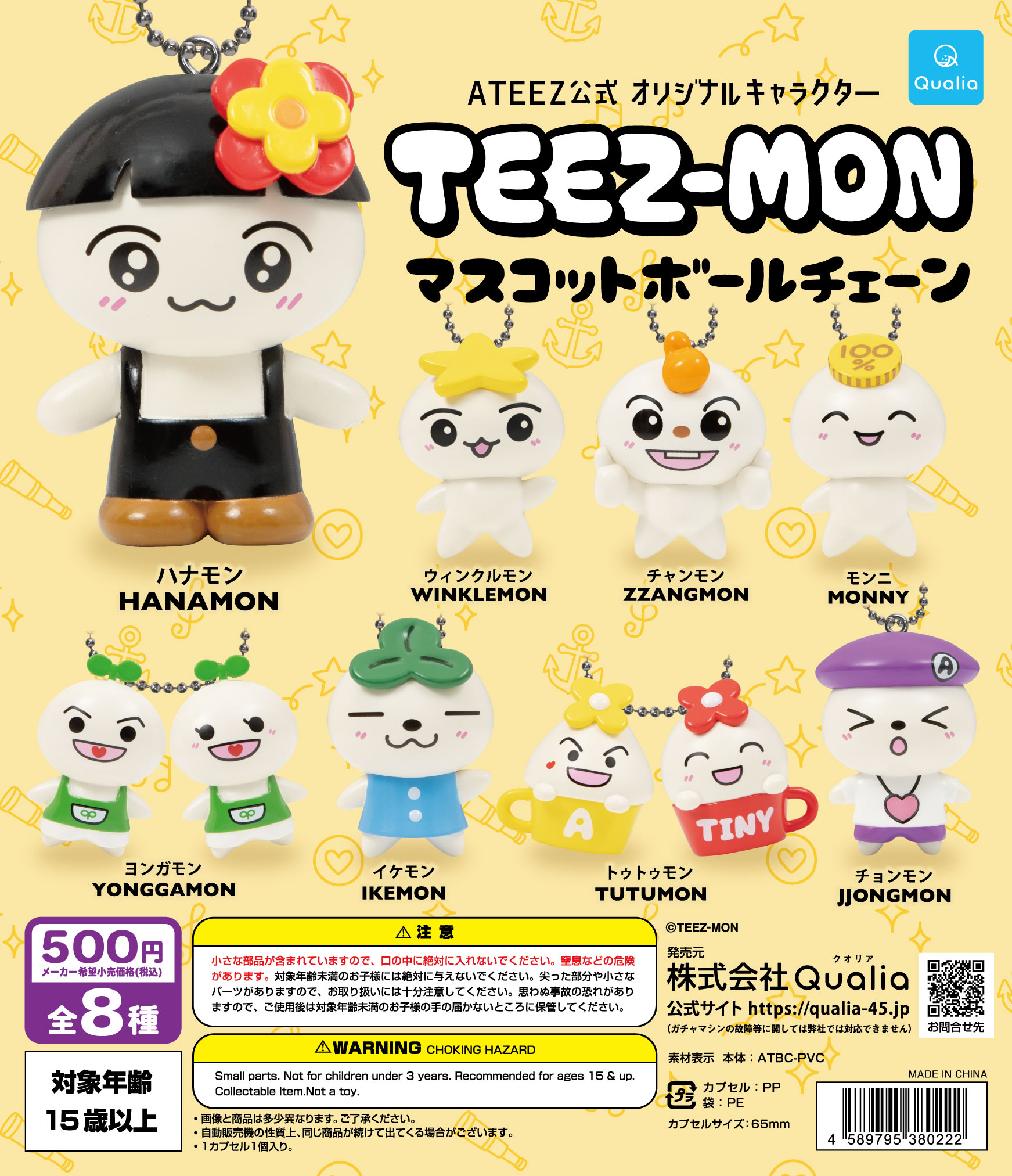 ATEEZ公式オリジナルキャラクター TEEZ-MON マスコットボールチェーン