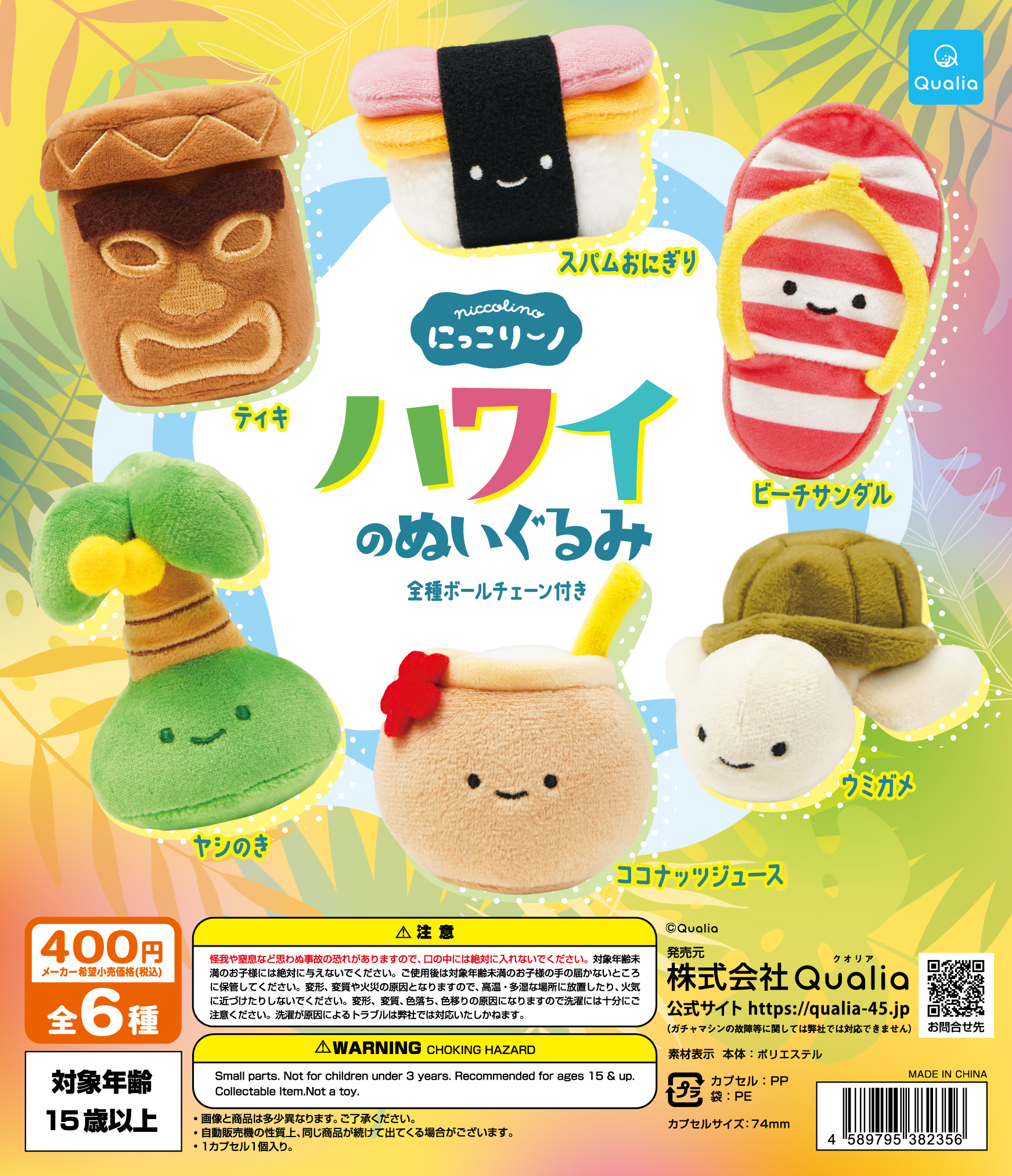 にっこりーノ ハワイのぬいぐるみ | Qualia