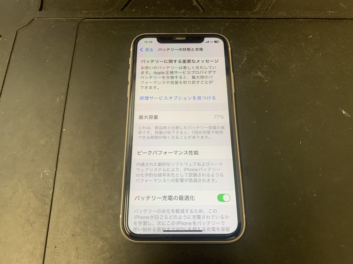 iPhone11】バッテリーを交換しても最大容量が表示される！？ | 【最