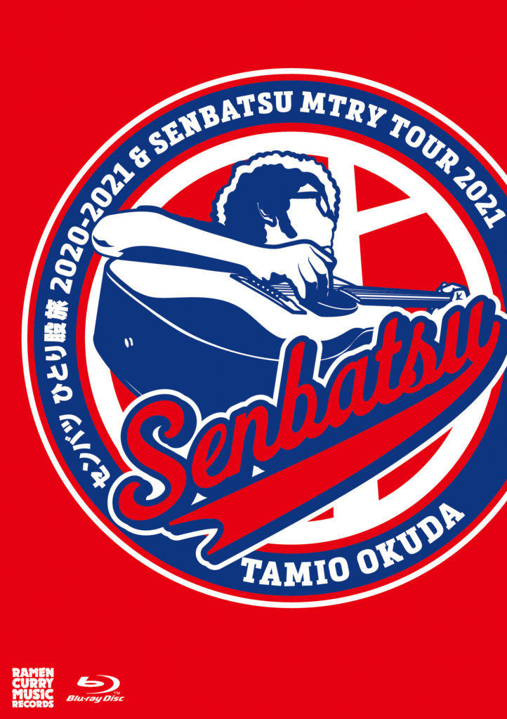 奥田民生 ライブBlu-ray＋CD 「センバツ ひとり股旅 2020-2021