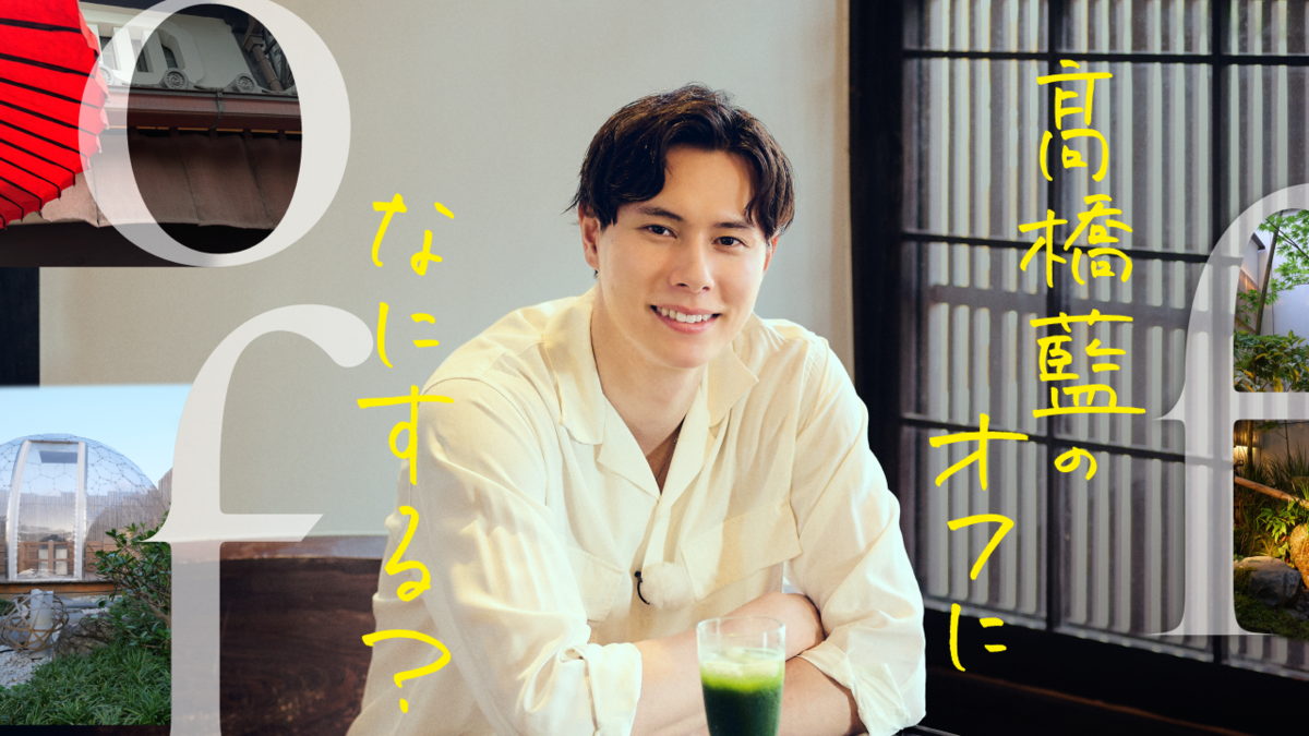 髙橋藍オフィシャルサポーターズクラブ