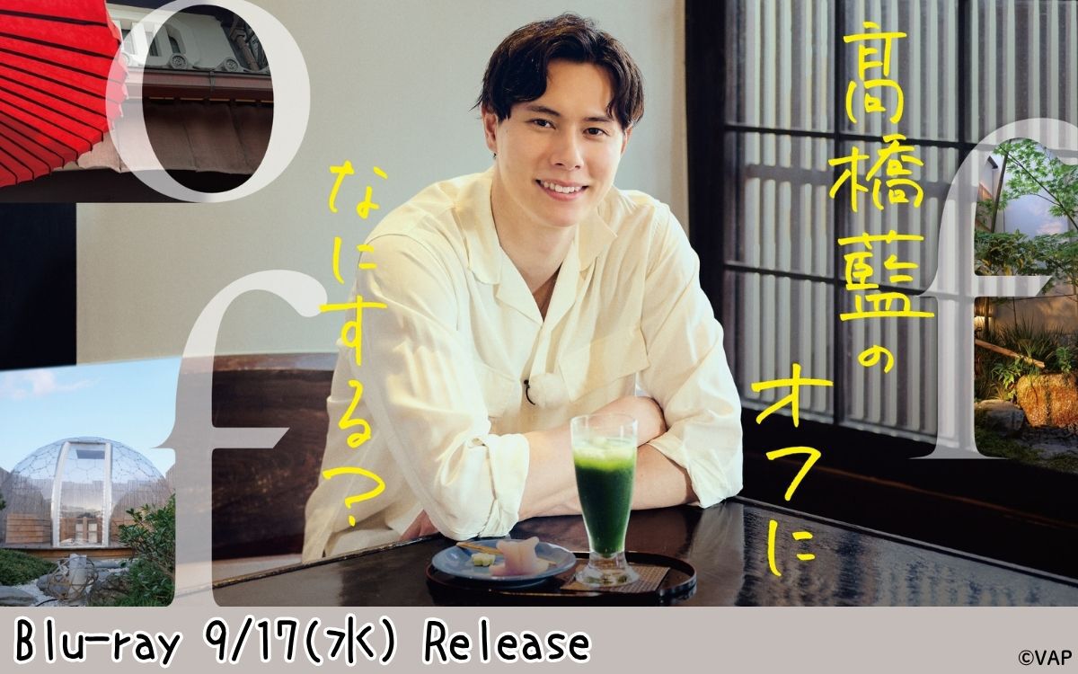 髙橋藍オフィシャルサポーターズクラブ