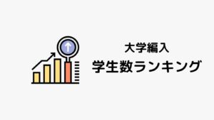 長岡技科大の編入学試験を徹底解説します【倍率、過去問など】 | 凡才