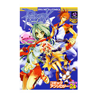 ラグナロクオンライン コミックアンソロジー（24）｜書籍 |