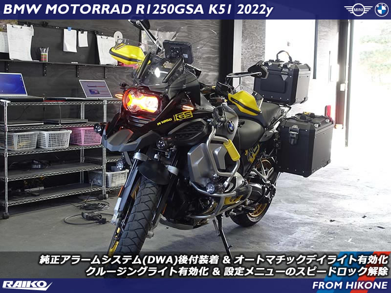 BMWモトラッド R1250GSA ( K51 ) 純正アラームシステム ( DWA ) 後付