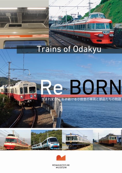 ロマンスカーミュージアム】鉄道の日記念イベント「Romancecar Reborn